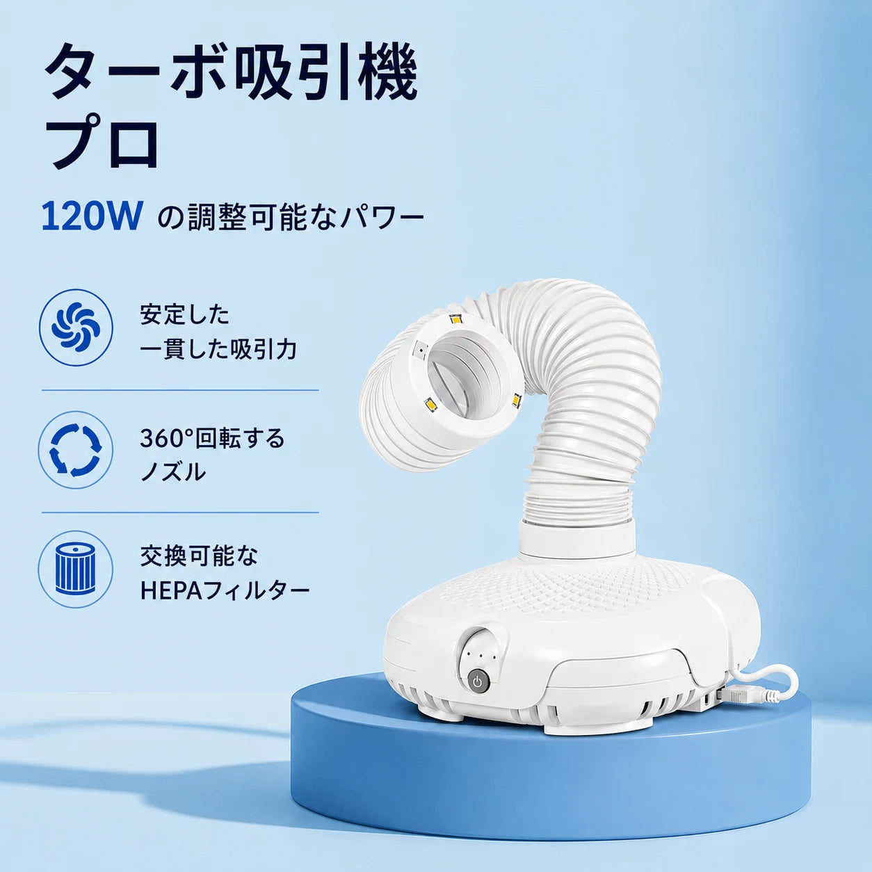 ターボ吸引機プロ 120W — 主要機能