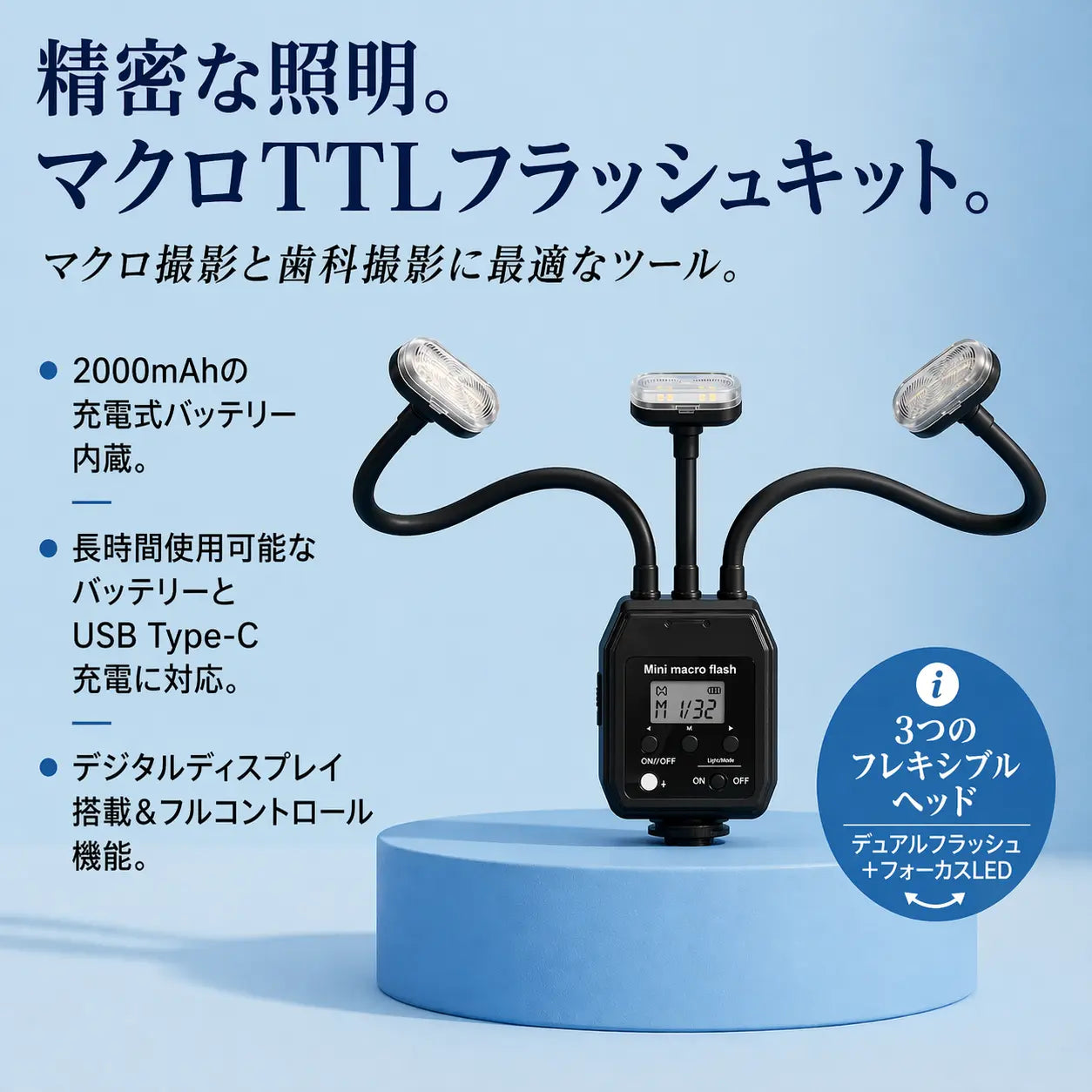 Flash Macro Dual TTL