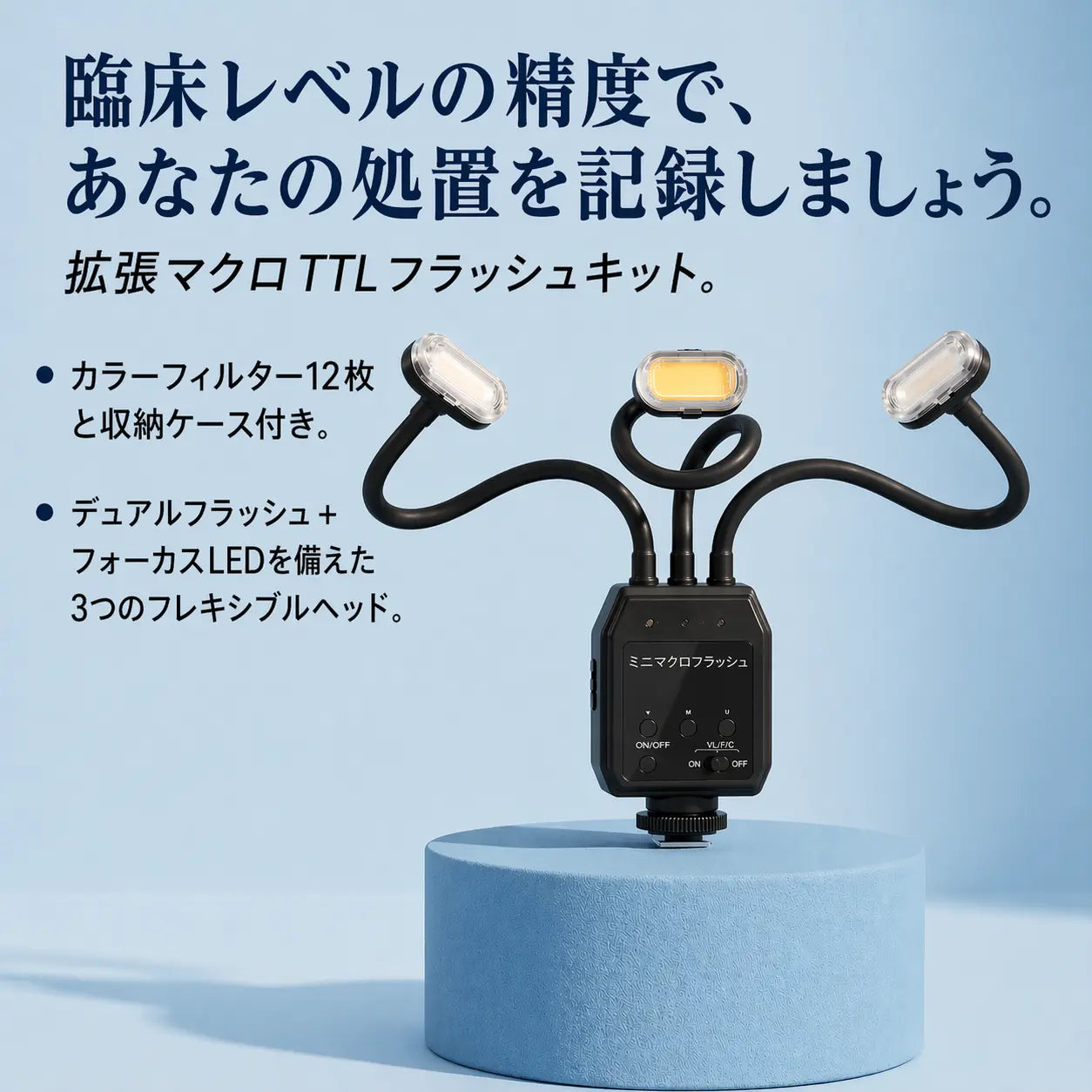 Flash Macro Dual TTL