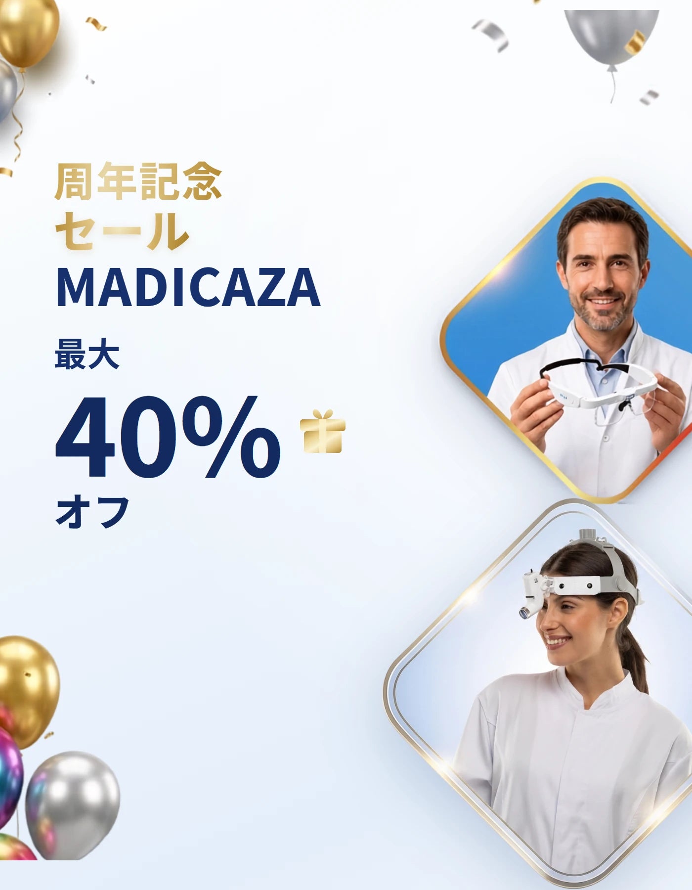 マディカザ 周年記念セール — 最大40%オフ