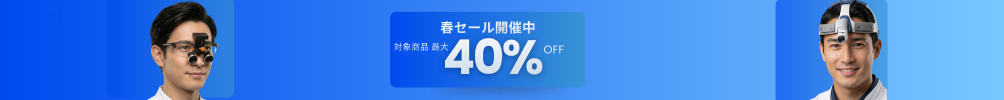 プロモーションバナー