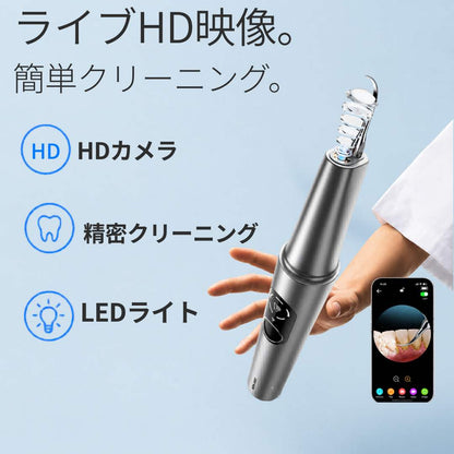 [locale:ja] HDカメラ付き超音波歯クリーナー：ライブHD映像、精密クリーニング、LEDライト