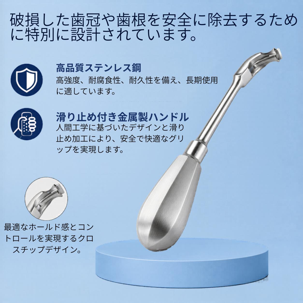 [locale:ja] 歯科用クラウン・歯根エクストラクター：ステンレス鋼、滑り止めハンドル、クロスチップ