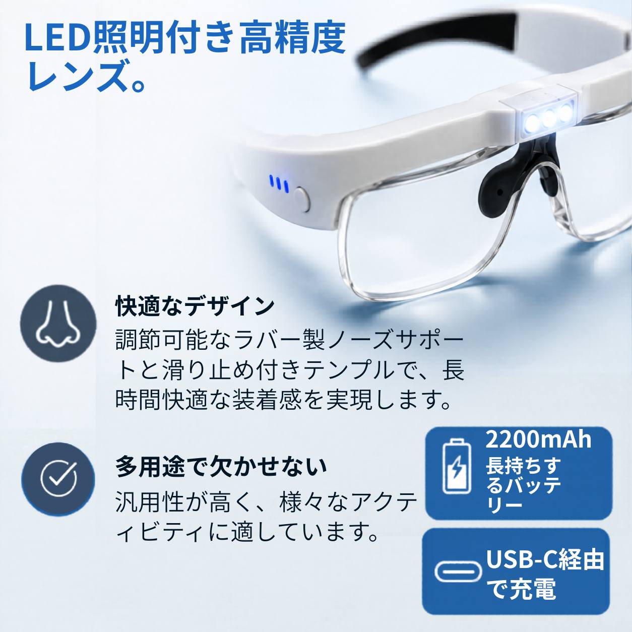 LED照明付き高精度レンズ、快適なデザインと長持ちバッテリー