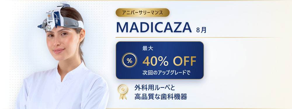 マディカザ アニバーサリーマンス 8月 — 最大40%OFF