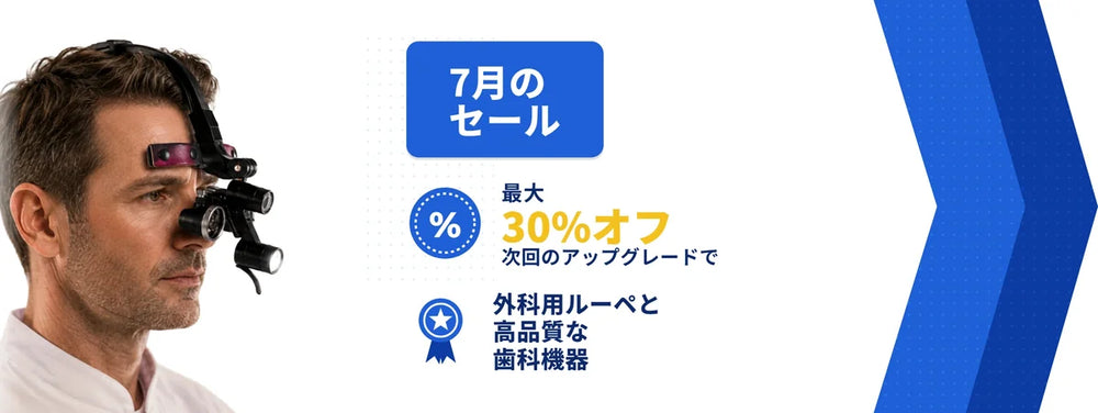 7月のセール — 最大30%オフ