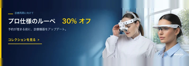 マディカザ アニバーサリーマンス 8月 — 最大40%OFF