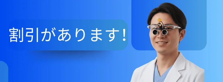 割引があります